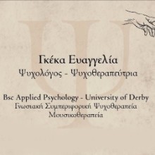 Γκέκα Ευαγγελία BSc, MSc