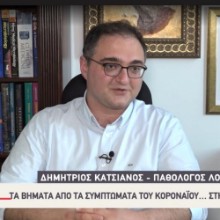 Κατσιάνος Δημήτριος Παθολόγος - Λοιμωξιολόγος  | doctoranytime