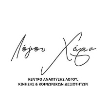 "Λόγου Χάριν" Ρούσσου Βαρβάρα