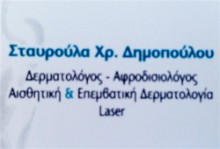 Stauroula Dimopoulou Dermatologist - Venereologist: Book an online appointment