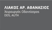 Λιάκος Αθανάσιος Οδοντίατρος | doctoranytime Λιάκος Αθανάσιος Οδοντίατρος | doctoranytime