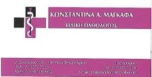 Μαγκαφα Κωνσταντινα Ειδική Παθόλογος | doctoranytime