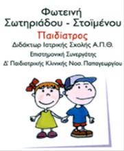Φωτεινή Σωτηριάδου Pediatrician: Book an online appointment