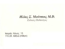 Μούτσιος Ηλίας Παθολόγος | doctoranytime