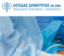Dimitrios Lepidas Urologist - Andrologist: Book an online appointment