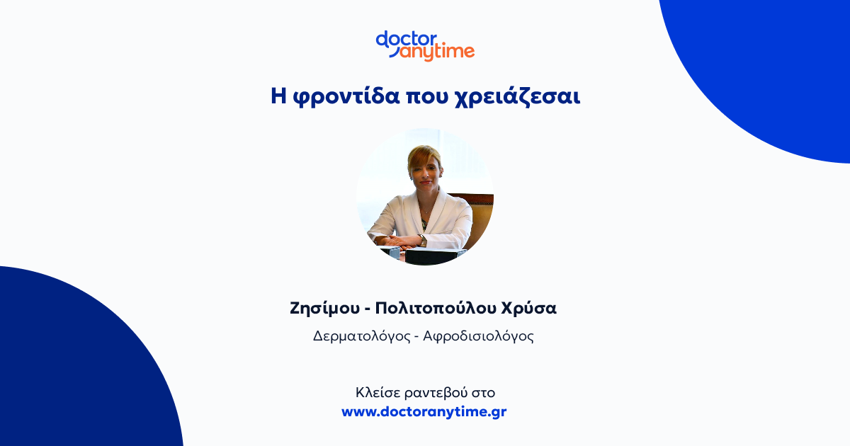 www.doctoranytime.gr